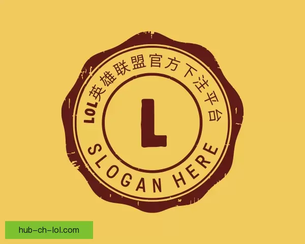 知道LOL英雄联盟官方下注平台